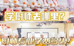學(xué)廚師去哪學(xué)好