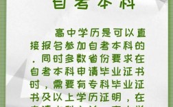 高中畢業(yè)可以自考本科學(xué)歷嗎