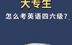 大專英語要過幾級才能畢業(大專考的英語三級叫什么)