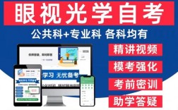 自考視光學嗎
