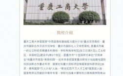 重慶工商大學(xué)是一本還是二本
