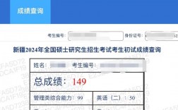 考研初試成績查詢