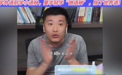 張雪峰講小語(yǔ)種專(zhuān)業(yè)