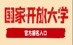 湖北武漢國家開放大學（原稱電大）現(xiàn)已啟動2025年春季招生！