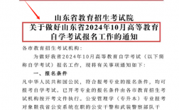 山東省自考辦電話官網（怎么報名）