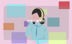 自考讓帶紙嗎