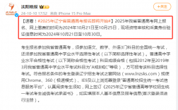 遼寧2025高考報名時間和截止時間是多少