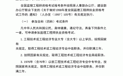 監理工程師報考條件