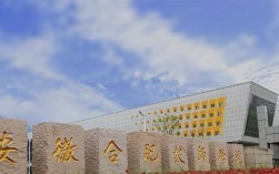 2025年合肥技師學(xué)院最新招生簡章---專業(yè)介紹+免學(xué)費(fèi)政策
