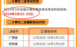 計算機二級考試時間定了嗎？報名何時開始？
