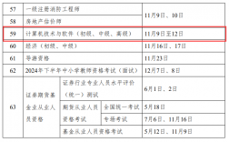 天津軟考中級2024年下半年打印準考證的時間+流程+注意事項