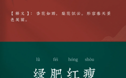 齒牙春色是什么意思_近義詞_來(lái)源