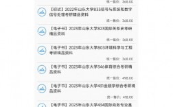 山東大學(xué)研究生信息管理系統(tǒng)