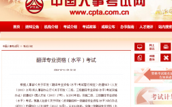 翻譯專業資格（水平）考試報名條件（報名辦法）