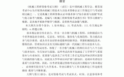 機(jī)械工程師報(bào)考條件