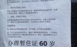 考研二戰(zhàn)需要辦理暫住證嗎