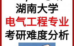 電子信息工程考研難度(電子信息科學與技術考研)