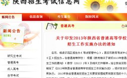 陜西教育招生考試網(wǎng)www.sneea.cn