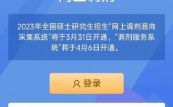 研招網調劑系統開放時間2023(考研調劑截止時間)