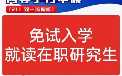 免試入學(xué)的在職碩士，國家認(rèn)可嗎