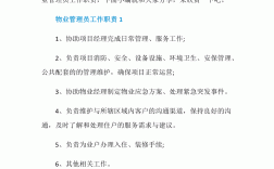 物管員的職責(zé)和工作范圍(小區(qū)物管員主要干什么工作)