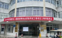 二級(jí)建造師考試地點(diǎn)及報(bào)名入口