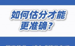 高考估分準(zhǔn)確率高嗎