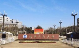 2025年武漢工程大學成人高等繼續教育招生簡章