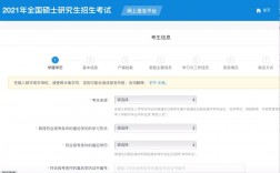 研招網(wǎng)填寫考生信息在哪(研究生報(bào)名信息系統(tǒng))