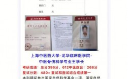 上海中醫藥大學復試水很深