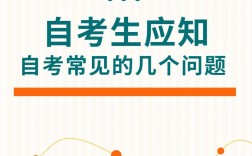 進修是自考嗎