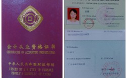 會計從業資格證