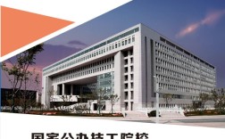 安徽合肥技師學院是公辦的嗎？學費全免嗎？2025年最新政策