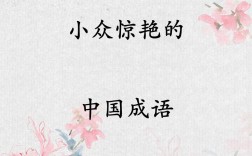 班香宋艷的意思_釋義_出處