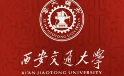 西安交通大學(xué)研究生管理系統(tǒng)