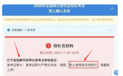 官方回應(yīng)考研報(bào)名不能使用海馬體照片