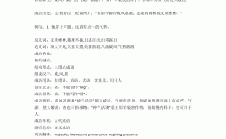 威風(fēng)凜凜的意思