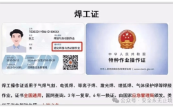 焊工證在哪里考