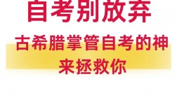 要放棄自考嗎