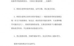 考研成績復核理由怎么寫