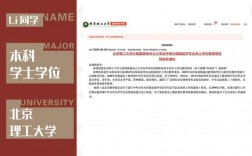 北理工中外合作辦學4 0
