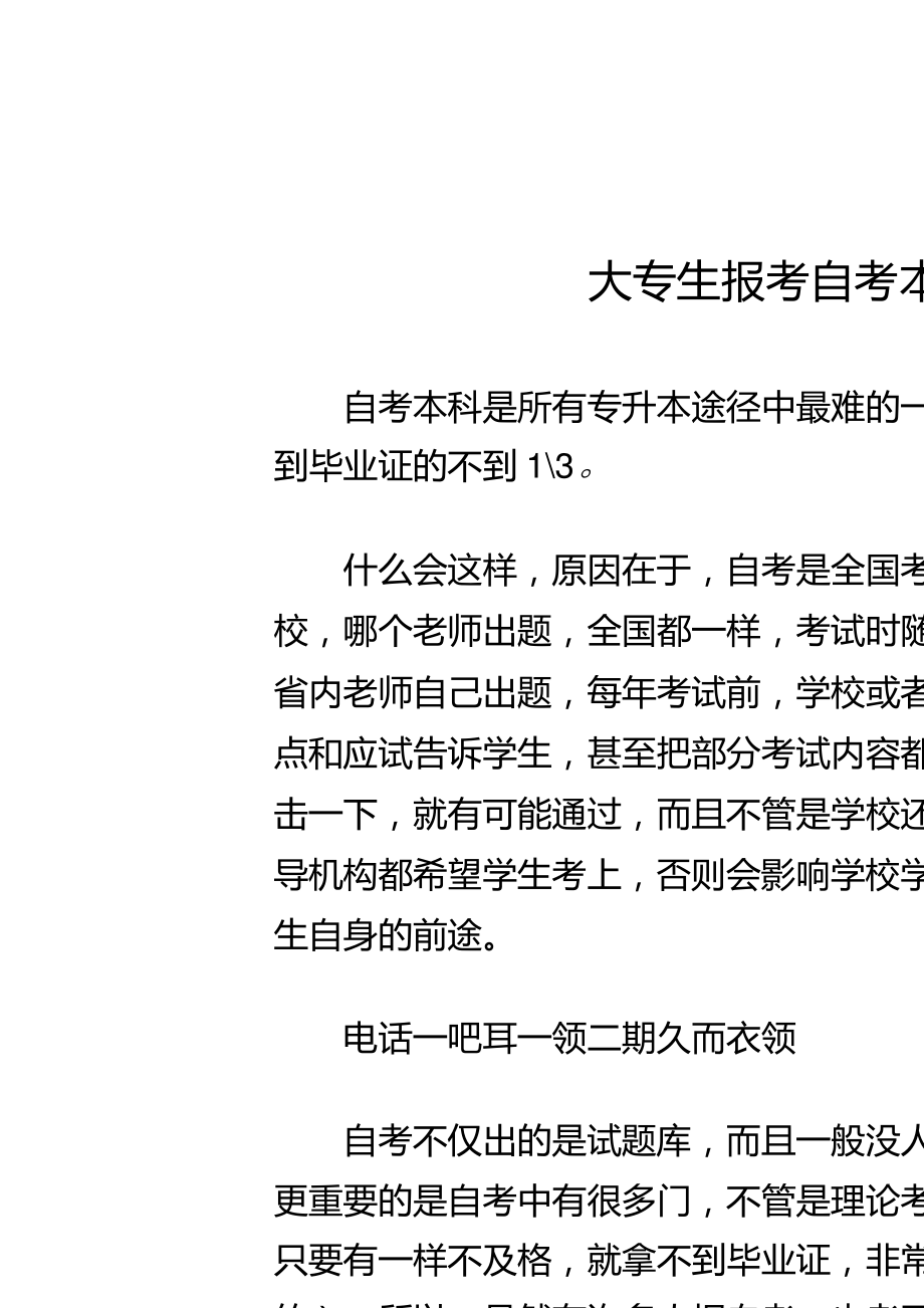 本科自考條件(自考本科的年齡限制)-圖1