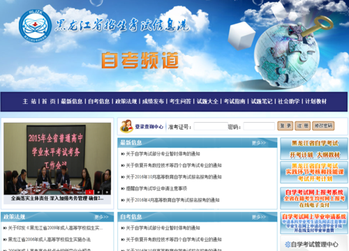 自考網(wǎng)官網(wǎng)(國家自學(xué)考試網(wǎng))-圖1