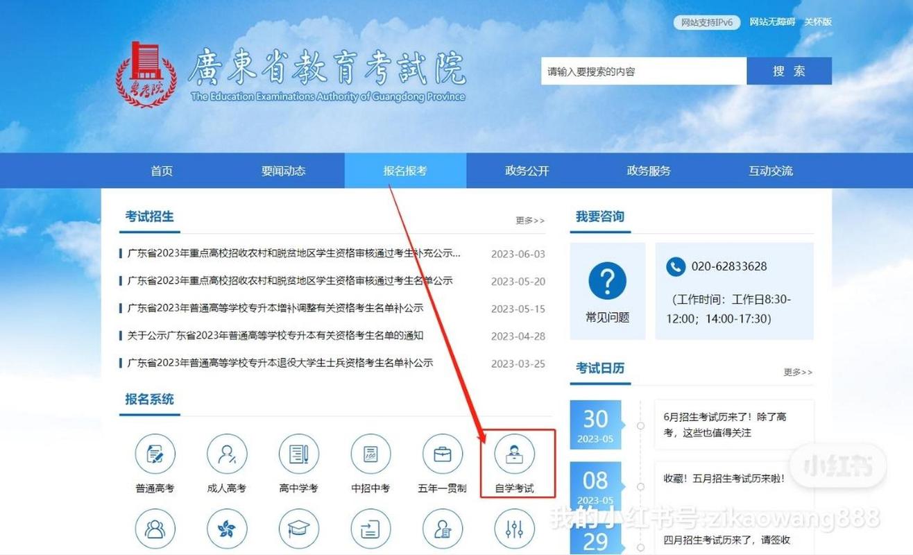 自考本科報名官方網(wǎng)站-圖1