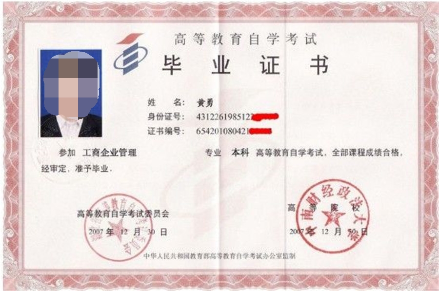 自考本科文憑有用嗎(成考和自考的區別)-圖1