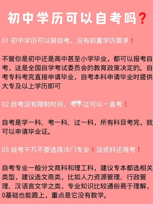 初中自考大專有用嗎-圖1
