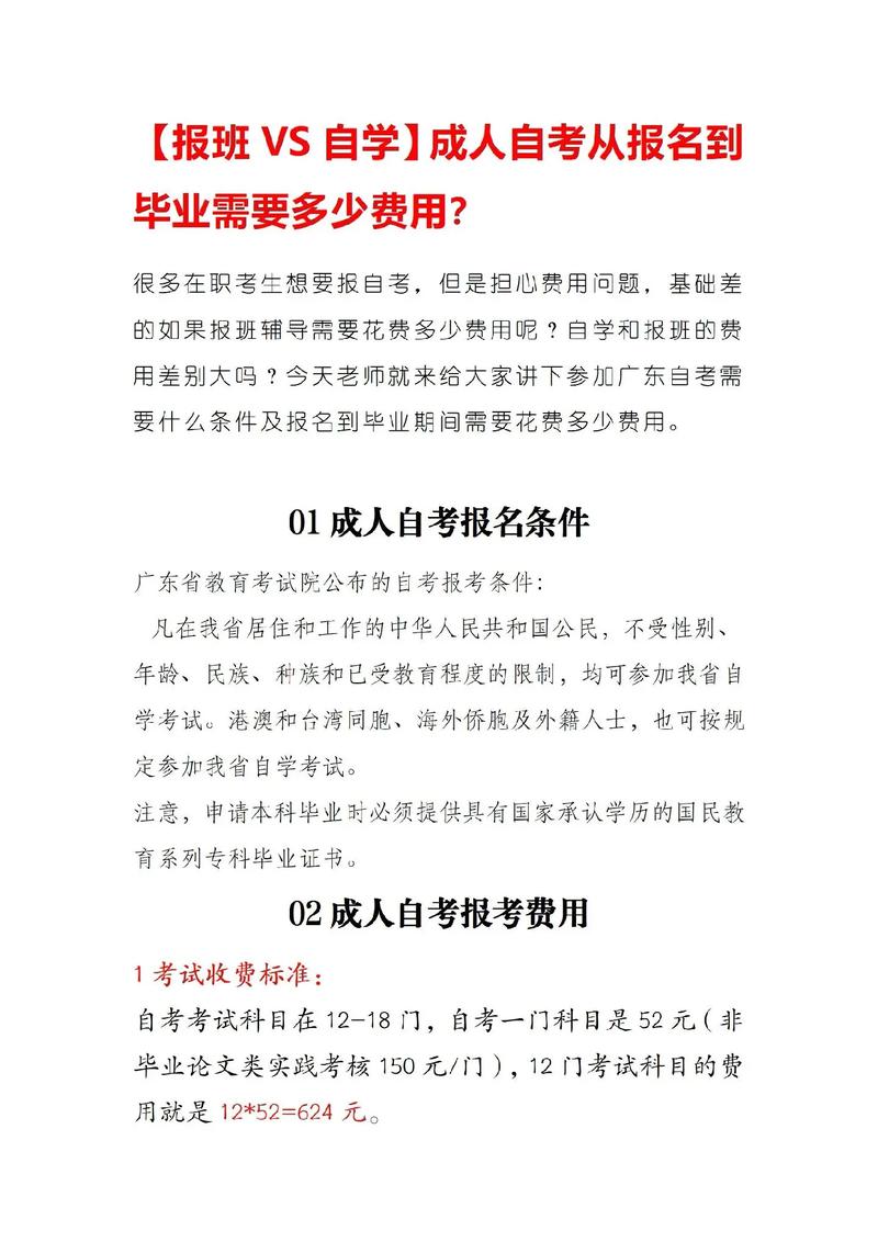自考大專學費需要多少錢-圖1