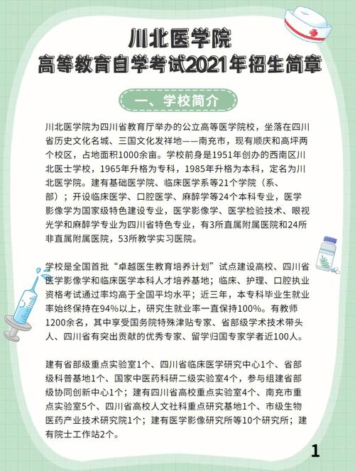 川北醫(yī)學院自考本科怎么報名-圖1