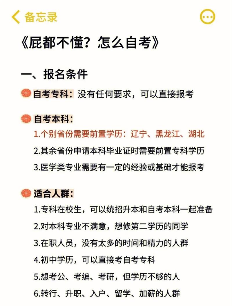 初中學歷怎么自考專科-圖1
