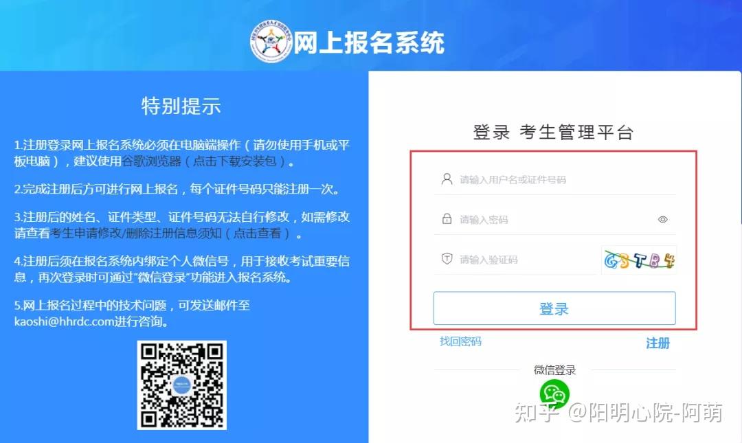 心理咨詢師報名官網(wǎng)入口-圖1